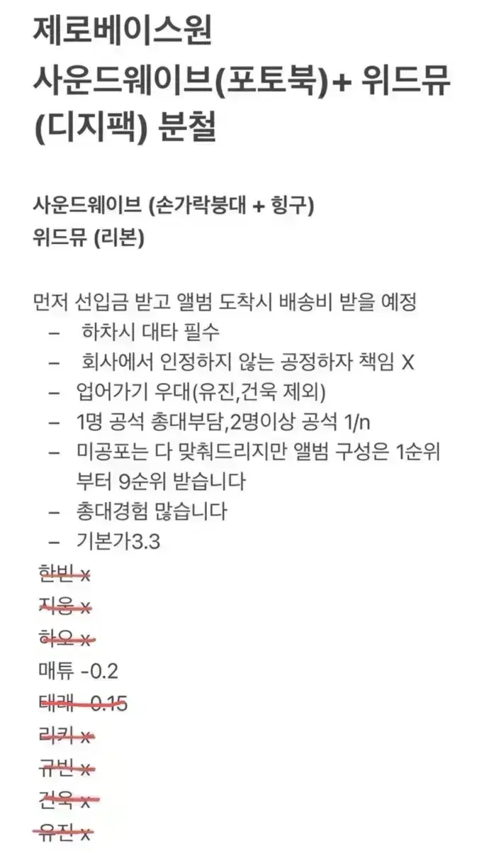 최저가)제로베이스원 5집 분철 매튜 구해요 포토북+디지팩 싸웨위드뮤